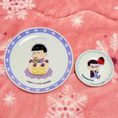 おそ松さん 一松・カラ松 お皿セット