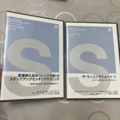 バレーボール部「800日」のチームづくり 2枚組DVD - メルカリ