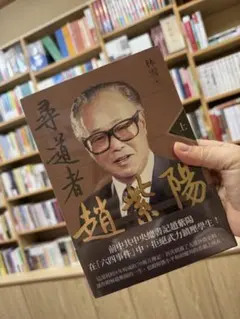 康生年谱-一个共产党人的一生（1898-1975）（增订版） 余汝信- メルカリ