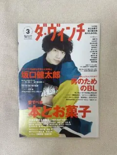 ダ・ヴィンチ　No.275