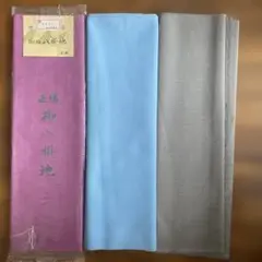 御八掛地 セット