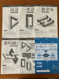2025年最新】学力推移調査 2022の人気アイテム - メルカリ