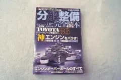 オートメカニック特別編集 2016年4月臨時増刊　分解整備完全読本