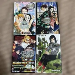 【即買いＯＫ】鬼滅の刃 鬼殺隊見聞録　吾峠呼世晴 短編集　外伝　特別編4冊セット