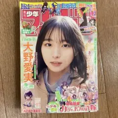 【匿名・即日発送】週刊少年マガジン 2026年 9号　大野愛実 【切り抜き無し】