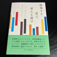 演奏する喜び、考える喜び t9
