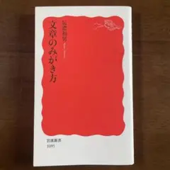 文章のみがき方