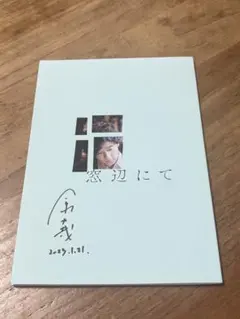 高橋一生　舞台『窓』パンフレット 高橋一生 舞台『窓』パンフレット - メルカリ