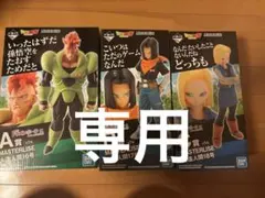 【ショッカー様専用】BANDAI MASTERLISE 人造人間16号 一番くじ