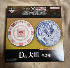 キングダム一番くじ　D賞大皿(騰将軍)
