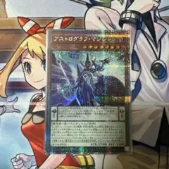 アストログラフ・マジシャン 25thシクのサムネイル