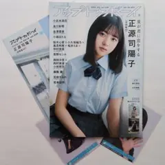 アップトゥボーイ 2024年7月号　vol.339