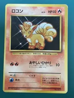 ロコン ポケモンカード 旧裏 旧裏面 ポケカ Yahoo!オークション - 旧裏面 ポケモンカード ロコン Lv11 No037