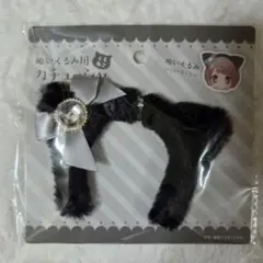 キャンドゥ　ぬいぐるみ用カチューシャ　黒猫　ハロウィン