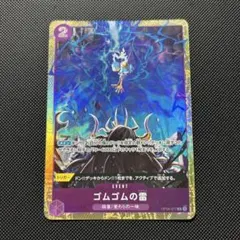 ワンピースカード ゴムゴムの雷 パラレル プロモ プレミアムカード