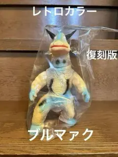 エレキングブルマァクスタンダードサイズ ブルマァク エレキング スタンダードサイズ 限定復刻版 ソフビ