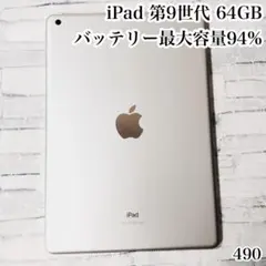 iPad 第9世代 64GB wifiモデル　管理番号：490のサムネイル