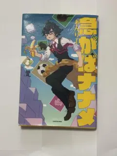 ドズル社　おんりーエッセイ本