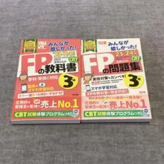FP教科書・問題集 ‘23-‘24年版セット