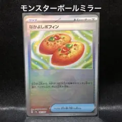 2025年最新】なかよしポフィンの人気アイテム - メルカリ