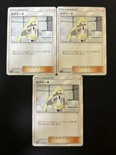 ルザミーネ/3枚/SM8b GXウルトラシャイニー 136/150