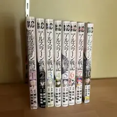 アルスラーン戦記 ８冊セット