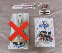 美少年 チャーム類 グッズセット
