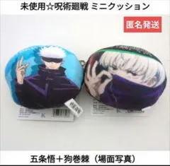 未使用☆定価以下!!呪術廻戦 ミニクッション BC/五条悟＋狗巻棘（場面写真）