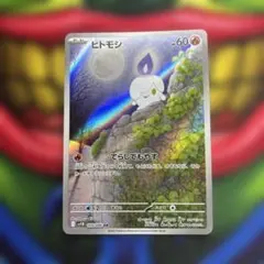 ヒトモシ AR SV11B ブラックボルト 100/086 - メルカリ