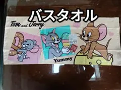 【最終値下げ／新品未使用】トムとジェリー　バスタオル　60×120