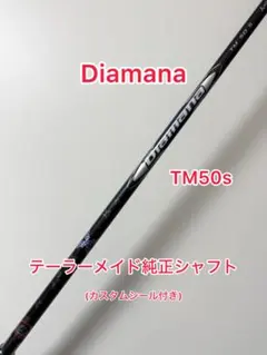 新品未使用 カスタムシール付 Diamana TM50s テーラーメイドスリーブ