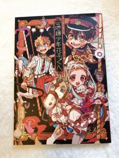 2025年最新】花子くん 画集の人気アイテム - メルカリ