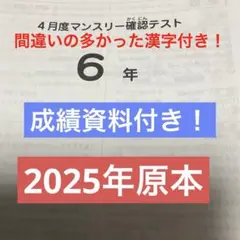 原本サピックス4年2023年5月度マンスリー確認テスト 成績報告書付