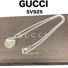 ★GUCCI★SV925★サークル★ ネックレス★ツイスターチェーン【グッチ】