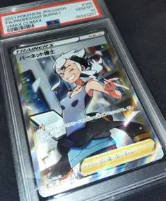 ポケモンカード バーネット博士 psa10 4連番 PSA鑑定品-MINT10]ポケモンカード バーネット博士 265/184 GEM MINT