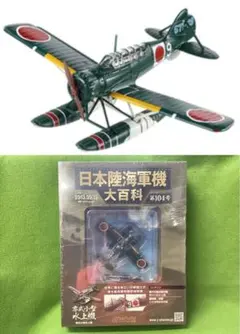 アシェット 日本陸海軍機大百科 新品 海軍 零式小型水上機 104号