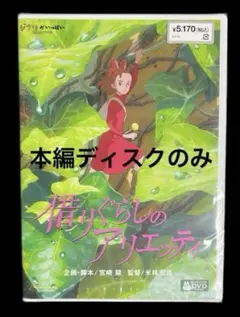 ドイツ版 DVD 借りぐらしのアリエッティ ジブリ - メルカリ