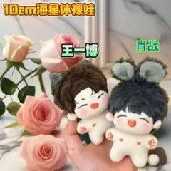 王一博 イボ 肖戦 7cmぬいぐるみ6体セット　即購入OK ぬい肖戦・王一博におすすめ！20cmぬいぐるみ衣装 ※7種類より