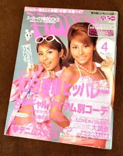 激レア雑誌 Happie ハピー 1999年10月号 - メルカリ