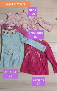 女の子長袖 ロンT まとめ売り☆