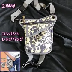 コンパクト ミリタリー ウェストポーチ 機能的 レッグバッグ カモフラグレー