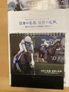 JRA2026カレンダー卓上　日本の名馬　世界の名声