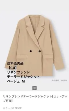 送料込美品【GU】リネンブレンドテーラードジャケット ベージュ M