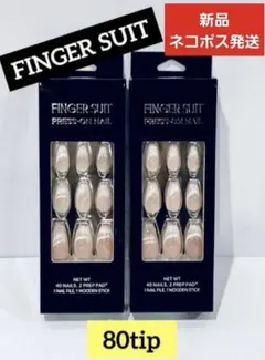 ㉔フィンガースーツ　プレスオンネイル　2個セット　80チップ　新品