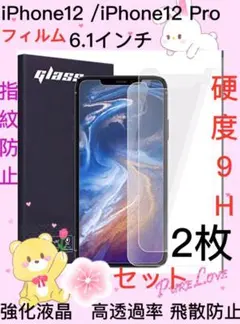 iPhone12 ガラスフィルム iPhone12 Pro フィルム 6.1イン