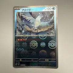 フリーザー