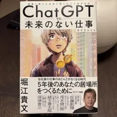 ChatGPTva未来のない仕事