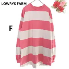 ❣️ローリーズファーム ❣️マルチボーダー ロンT 長袖 ストライプ ピンク/グレー