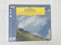 2025年最新】久石_譲の人気アイテム - メルカリ