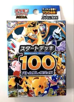 ポケモンカードゲーム スタートデッキ100 バトルコレクション 新品未開封品のサムネイル
